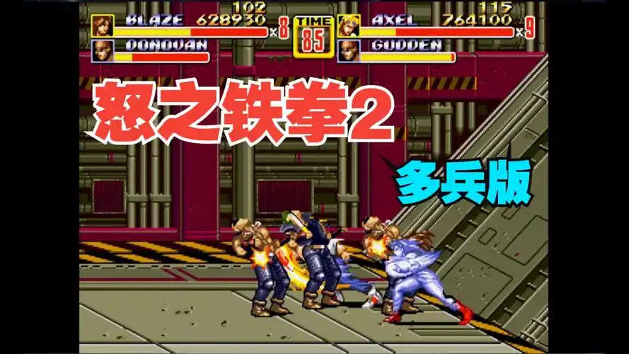 怒之铁拳2 2019多兵版 合作通关