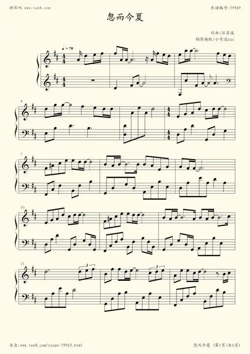 钢琴谱忽而今夏