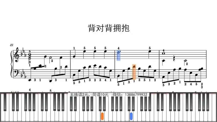 钢琴谱:背对背拥抱(完整版)