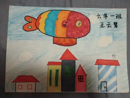 涞源县燕赵小学高年级美术彩色的梦