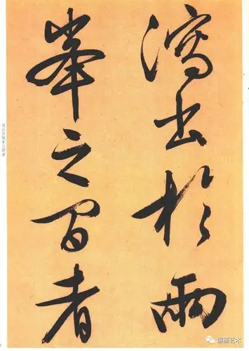 文徵明大字行书醉翁亭记遒劲典雅