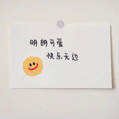 生活明朗万物可爱