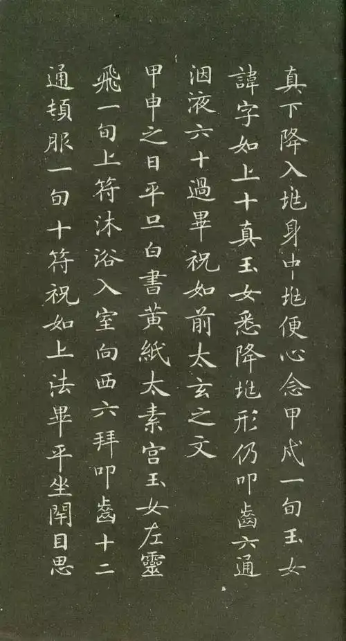 赵孟頫小楷灵飞经笔法精熟朗逸俊秀