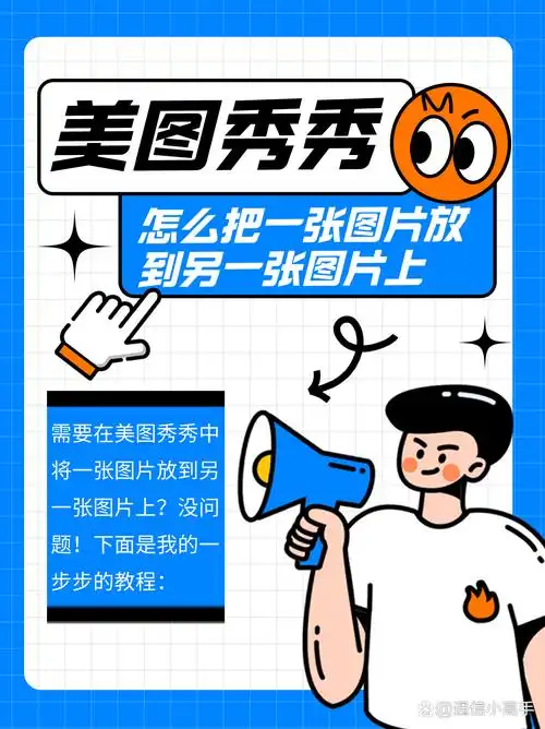 下面是我的一步步的教程:  步骤一:打开美图秀秀应用,选择编辑照片
