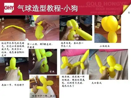 气球造型教程1ppt
