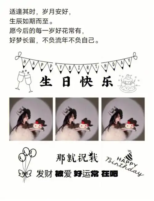 自己生日文案生日快乐生日九宫格配图素材