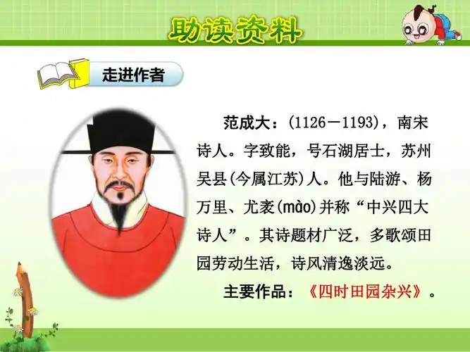 北师大版六年级语文第二学期:2古诗两首【第2课时