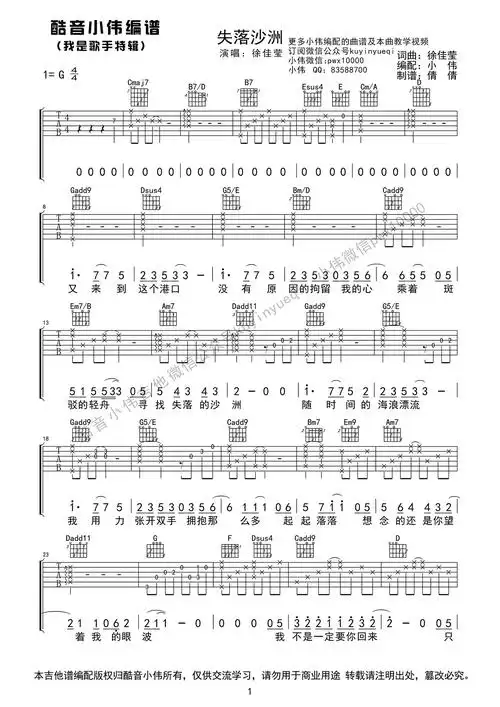 徐佳莹《失落沙洲》吉他谱-g调弹唱谱原版六线谱-酷音小伟