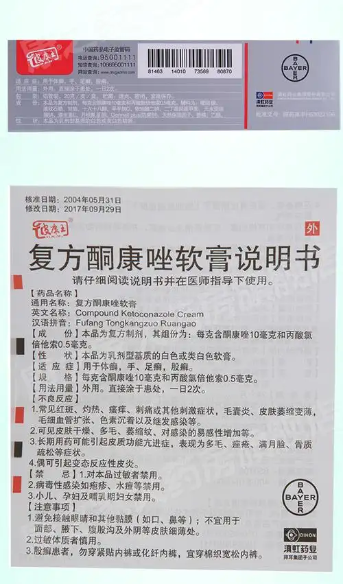 滇虹皮康王复方酮康唑软膏乳膏20g用于体癣手足癣股癣1盒装