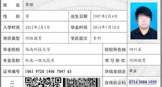 这份学历证书备案表,显示这个学生毕业于西南科技大学,经学信网查询
