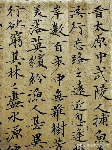 小楷《桃花源记》