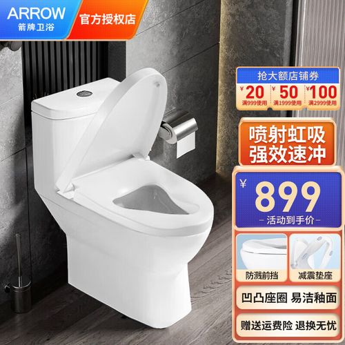 箭牌(arrow)坐便器家用卫生间喷射虹吸人体工程学缓降盖板防臭大冲力