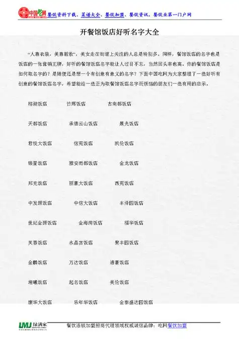 餐厅名称测吉凶 测试酒店名称吉凶得分测试