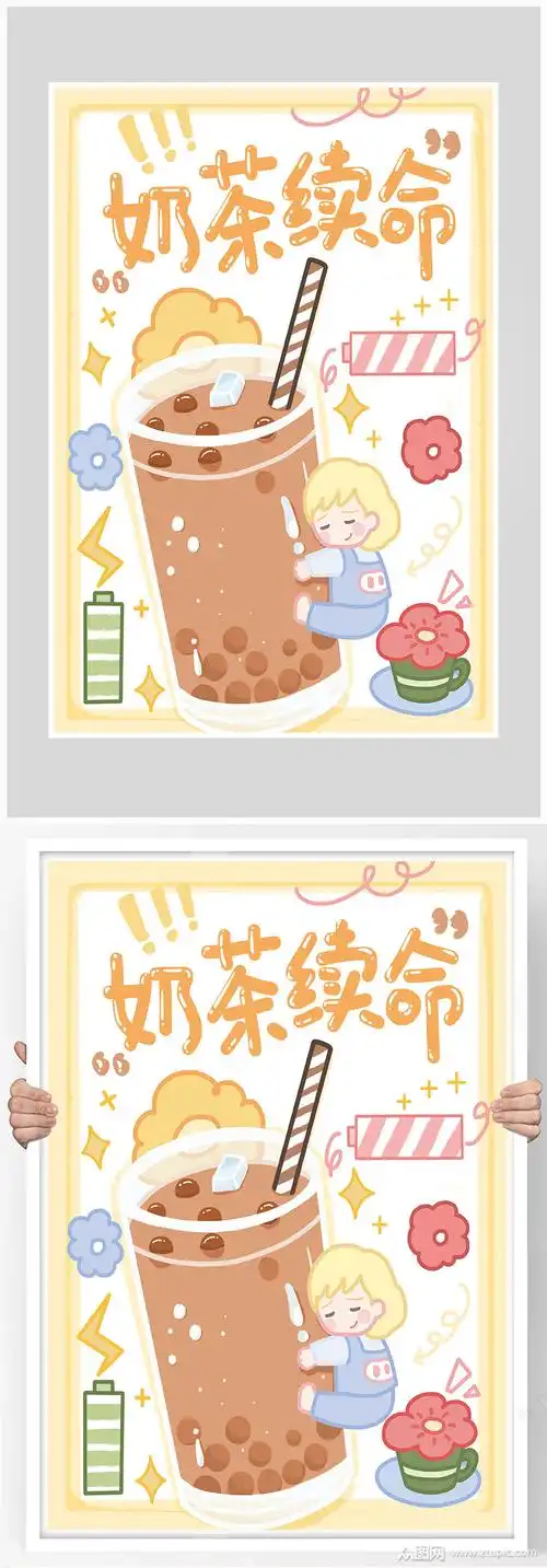 创意质感卡通手绘奶茶奶昔海报设计模板下载-编号1963613-众图网