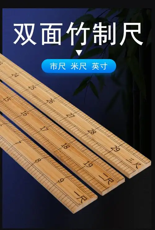 三尺 一米竹尺尺子量衣尺米尺裁缝尺 量布料 市尺 1尺(33厘米)带弧度