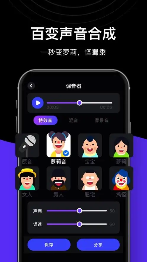 变声器软件免费版