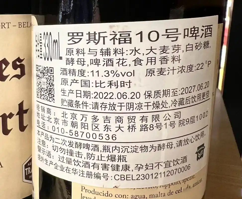 逛超市发现了一款啤酒,酒精度竟然达到了11.3度,麦汁浓度22度….