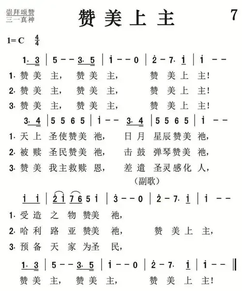 颂赞诗歌本(707)新版 7,赞美上主