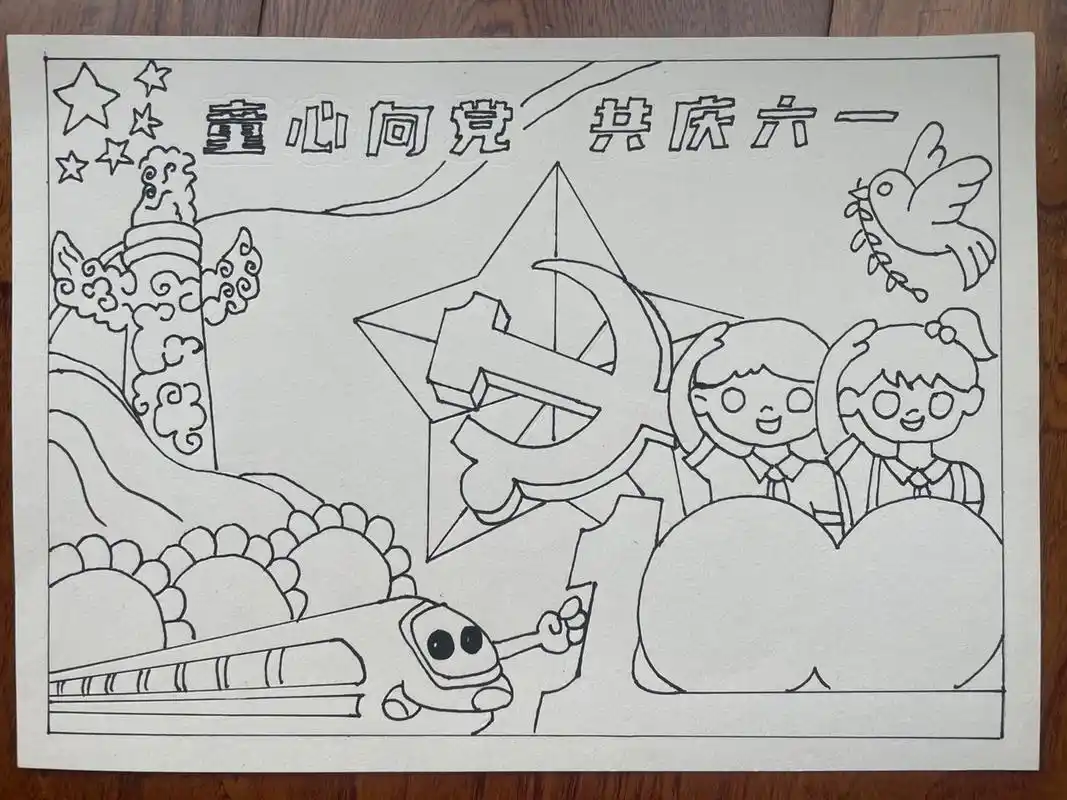 童心向党 共庆祝六一 手抄报