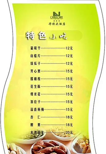 首页 画册 菜单/菜谱设计(整套) 酒店菜单 当前位置: 首页 > 平面广告