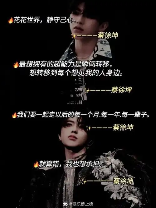 蔡徐坤语录合集