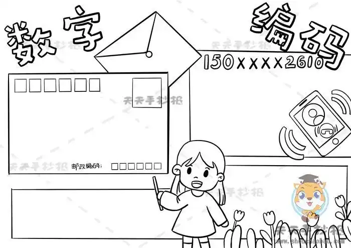 数字编码手抄报怎么画简单又漂亮小学生数字编码手抄报内容写什么