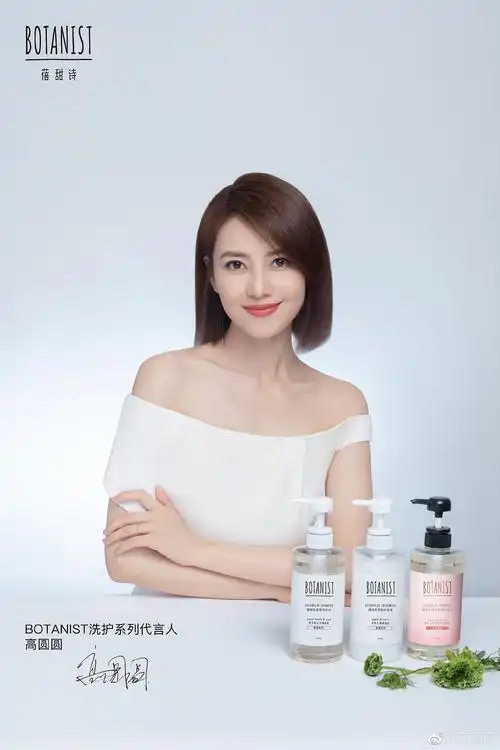 高圆圆 蓓甜诗 洗护系列代言人