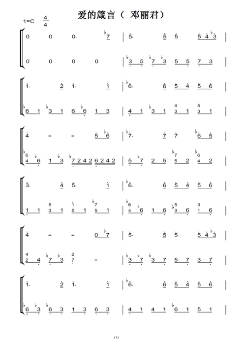 爱的箴言( 邓丽君)转c调 演奏原版 难忘经典 钢琴双手简谱 钢琴谱