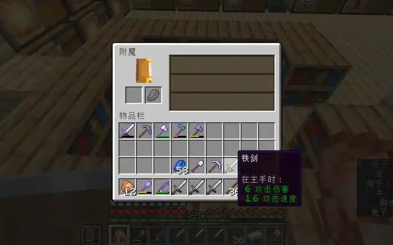 我的世界:铁剑多种附魔效果