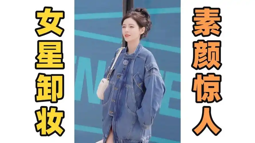 《浪姐5》张予曦素颜大反差!50岁女明星竟带妆睡觉!