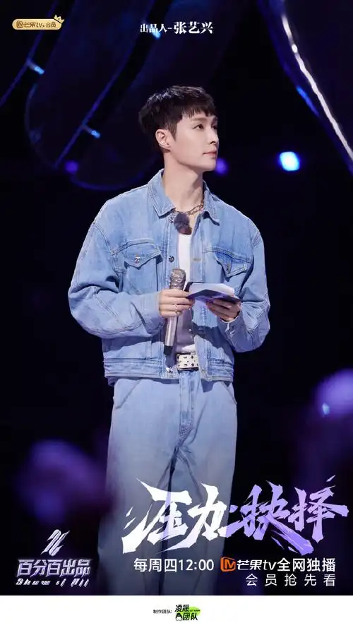 张艺兴##张艺兴百分百出品##百分百出品