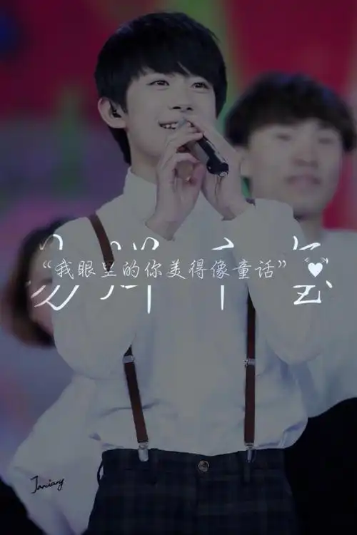tfboys##易烊千玺#原创文字壁纸(有好的句子欢迎评论)