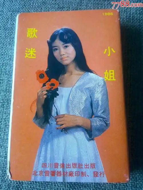 八十年代歌手--吴小梅专辑《歌迷小姐》(龙飘飘歌曲精选)