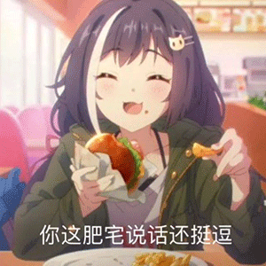 表情包沙雕表情在线勾引