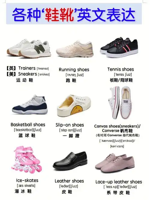 d58各种鞋子英语怎么说51款鞋子英语
