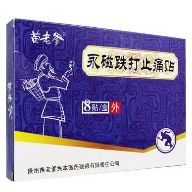 苗老爹 跌打损伤贴 8贴