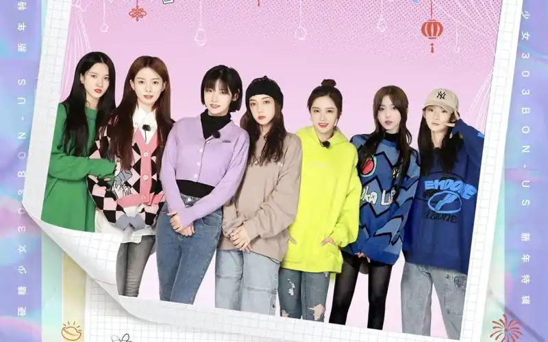 【硬糖少女303】小团综新年特辑抢先看:硬糖少女303新年团建嗨翻天!