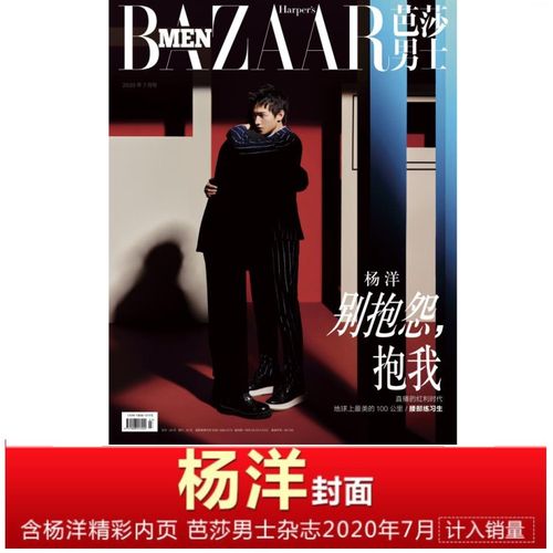 【封面/杨洋】芭莎男士杂志2020年7月总第153期 内页/肖央/木子洋