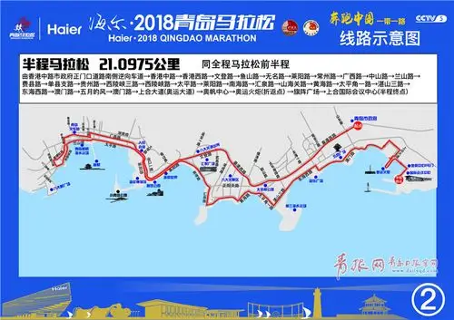全新路线 央视直播!2018青岛马拉松10月28日开跑