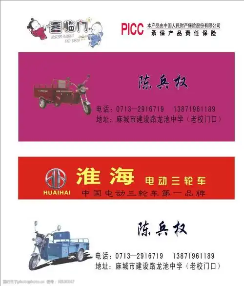 喜临门电动三轮车淮海电动三轮车名片图片