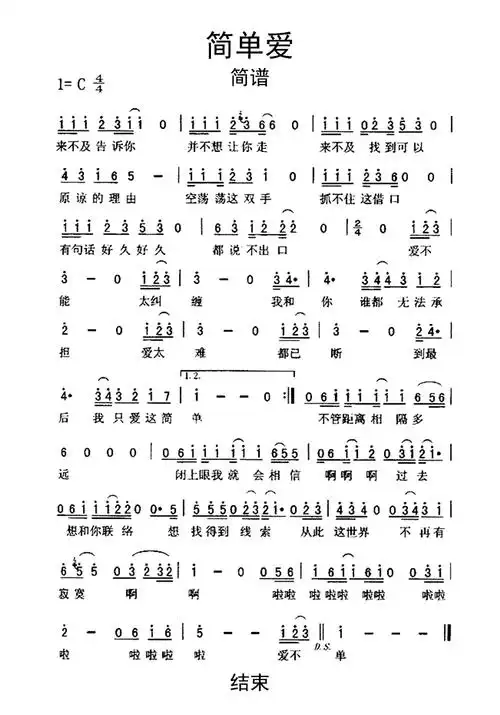 简单爱歌词简谱