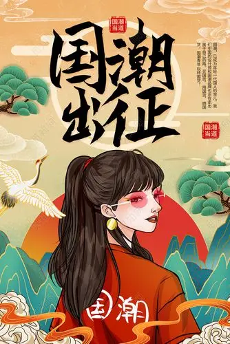 中国风手绘插画国潮宣传海报