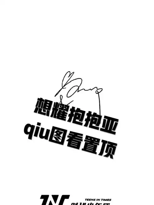 时代少年团火力全开小卡扫图补偿宋亚轩