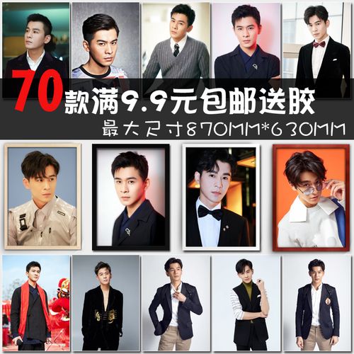 乔振宇影视男明星写真照片海报相框墙画宿舍餐厅卧室酒吧装饰画