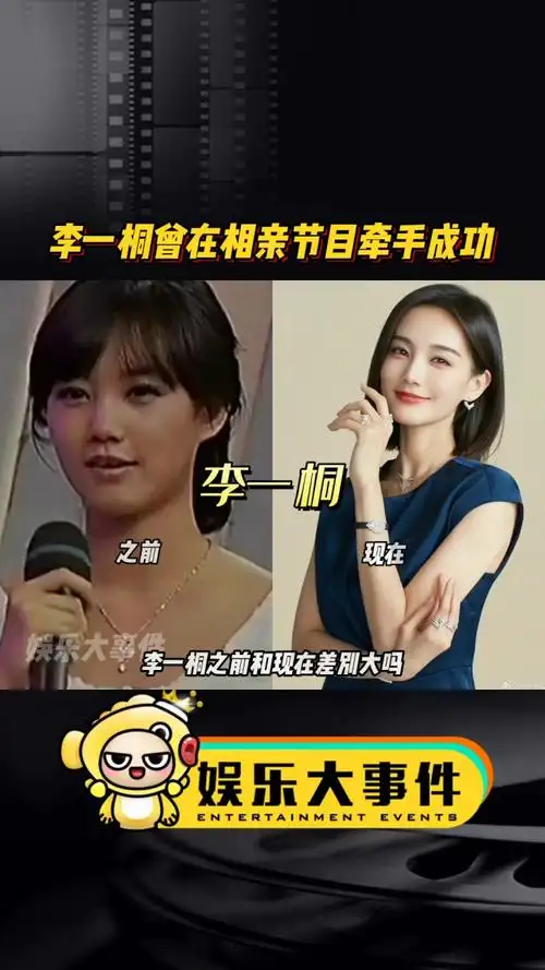 李一桐曾参加相亲节目,并和符龙飞牵手成功,网友说李一桐早期和现在
