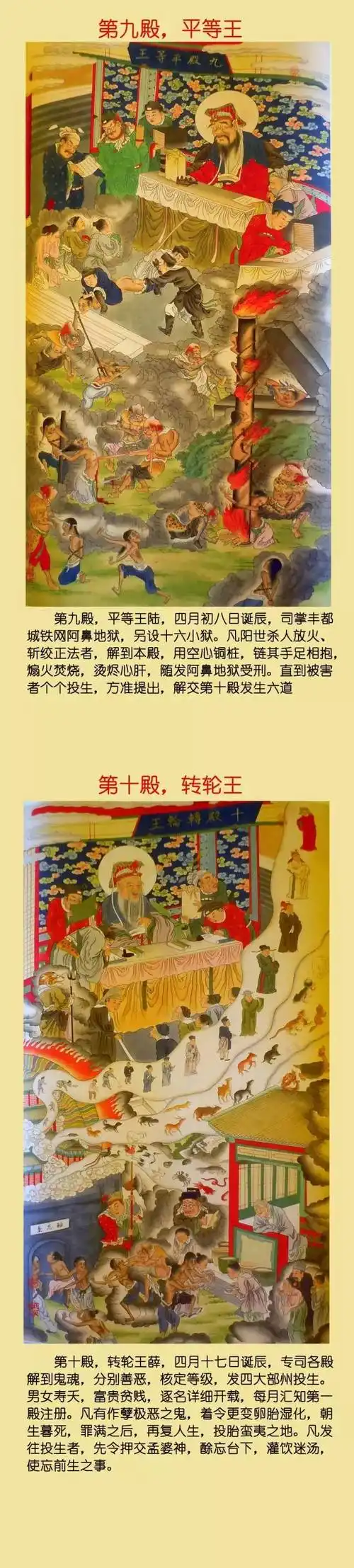 道教十殿阎罗王,冥间的轮回审判机构!