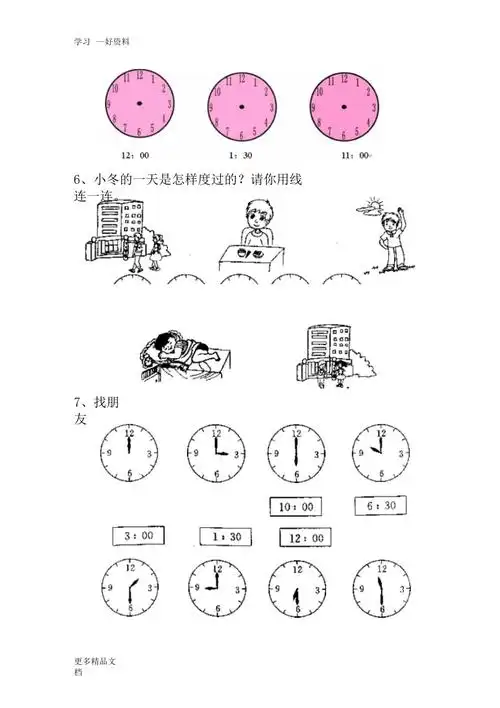 幼儿学前班认识钟表练习题合集汇编