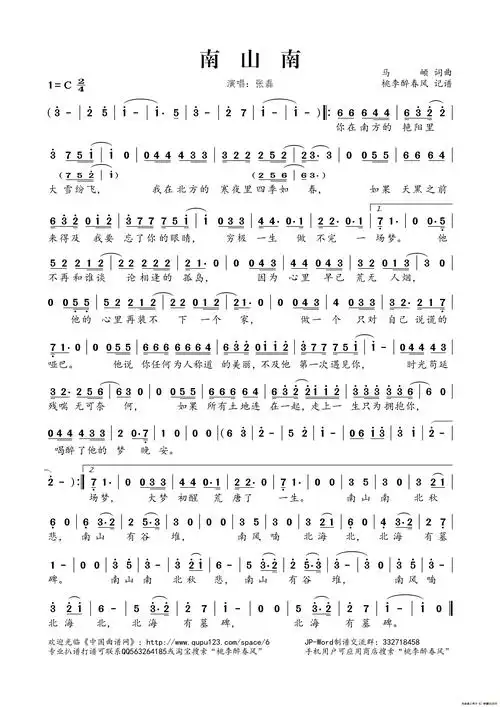 南山南 (张磊演唱版)_桃李醉春风个人制谱园地_中国曲谱网