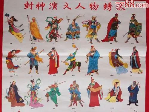 封神演义人物绣像(2开2张)