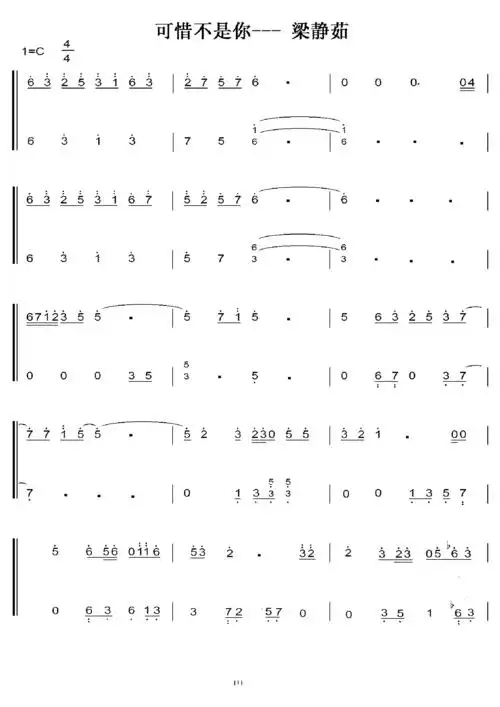 可惜不是你 c调 初学者简易版 钢五双手简谱 钢琴谱